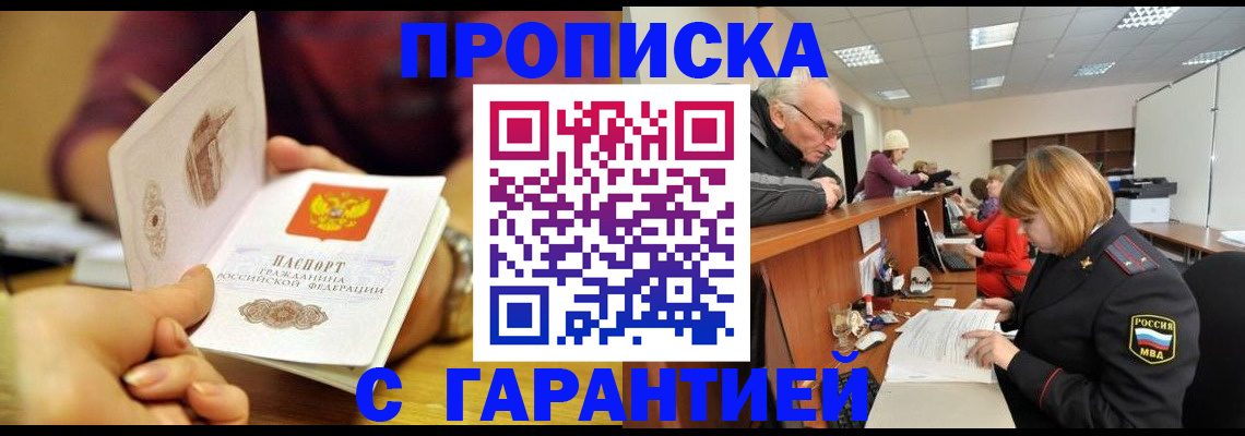 временная регистрация надежно в Карачаевске