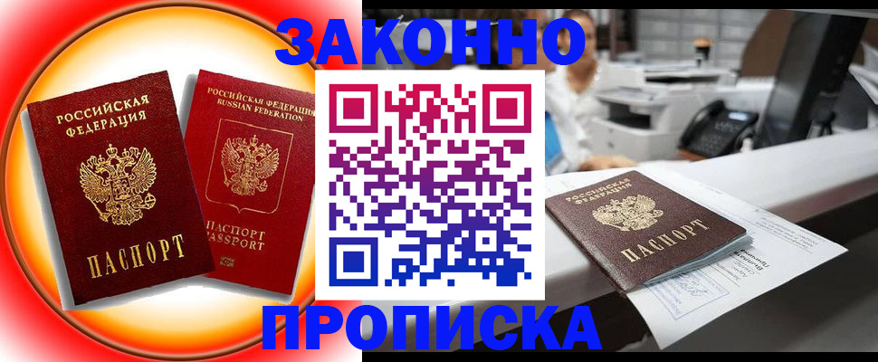 временная регистрация купить в Карачаевске